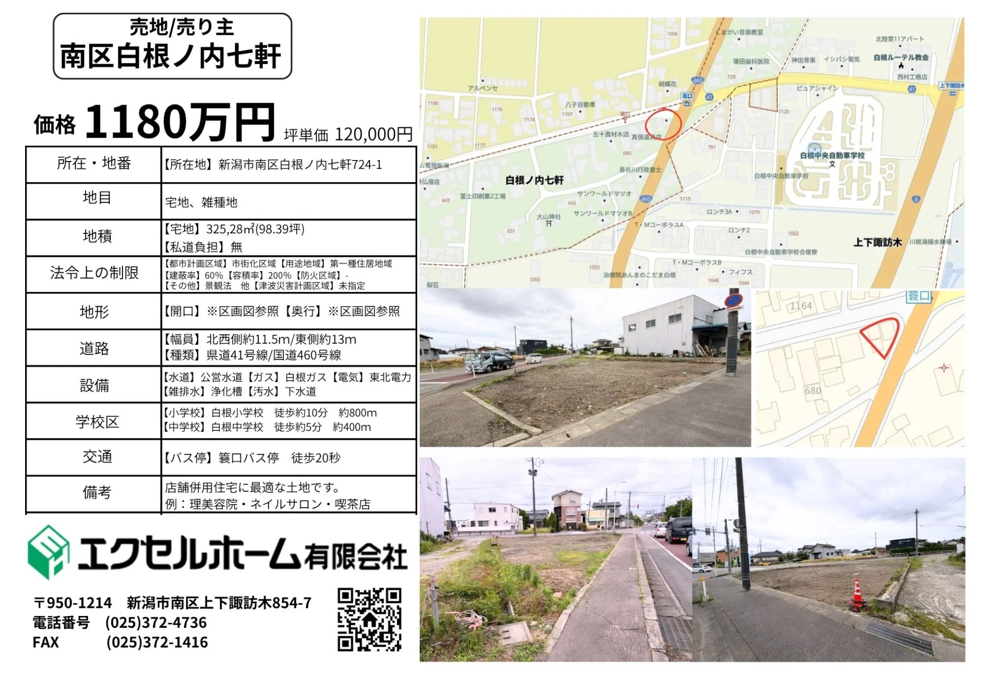 【国道添い超好立地】新着売地情報